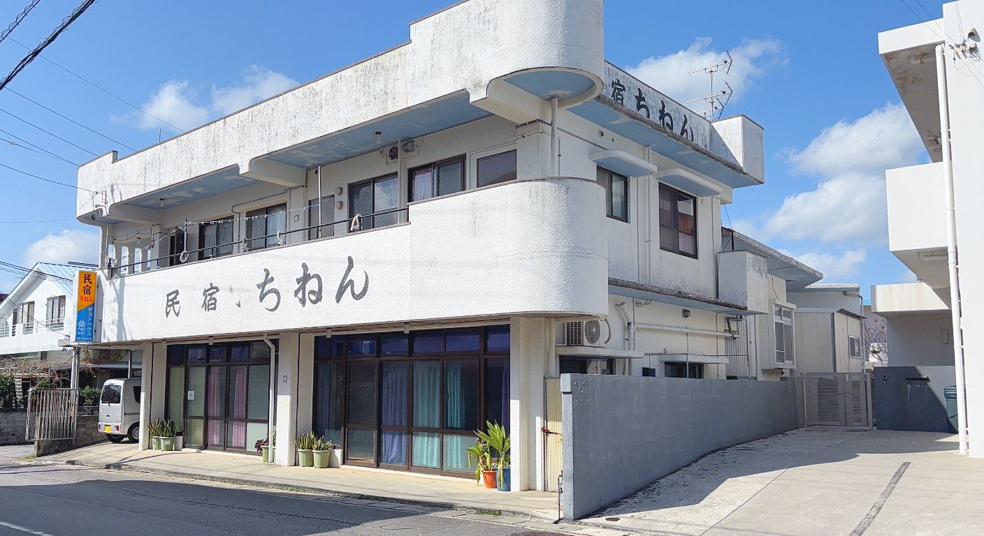 沖縄本島のど真ん中うるま市の 民宿ちねん 沖縄本島のど真ん中うるま市の 民宿ちねん
